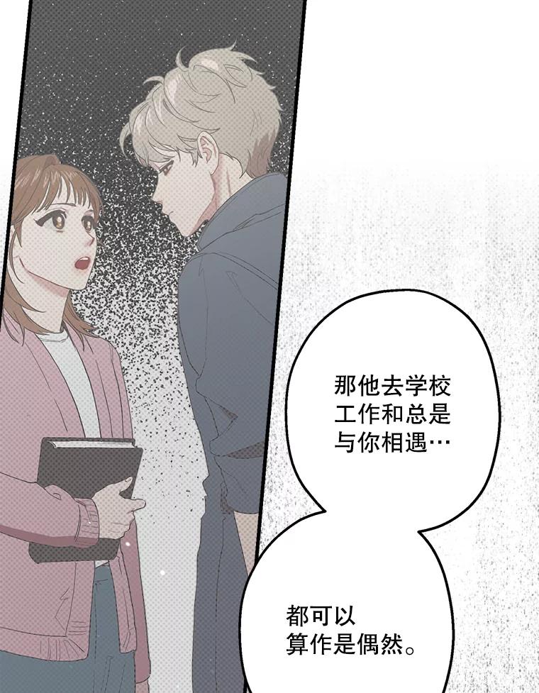 《第二个丈夫》29.再次告白 第26页