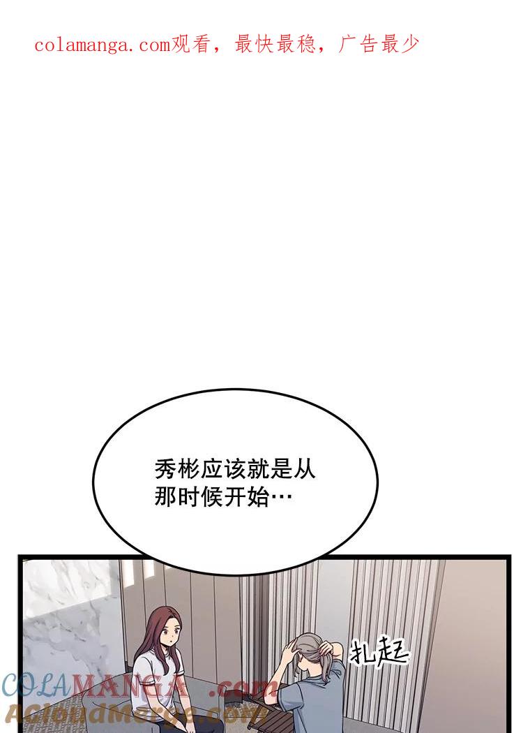《想要我》29.袒护 第1页