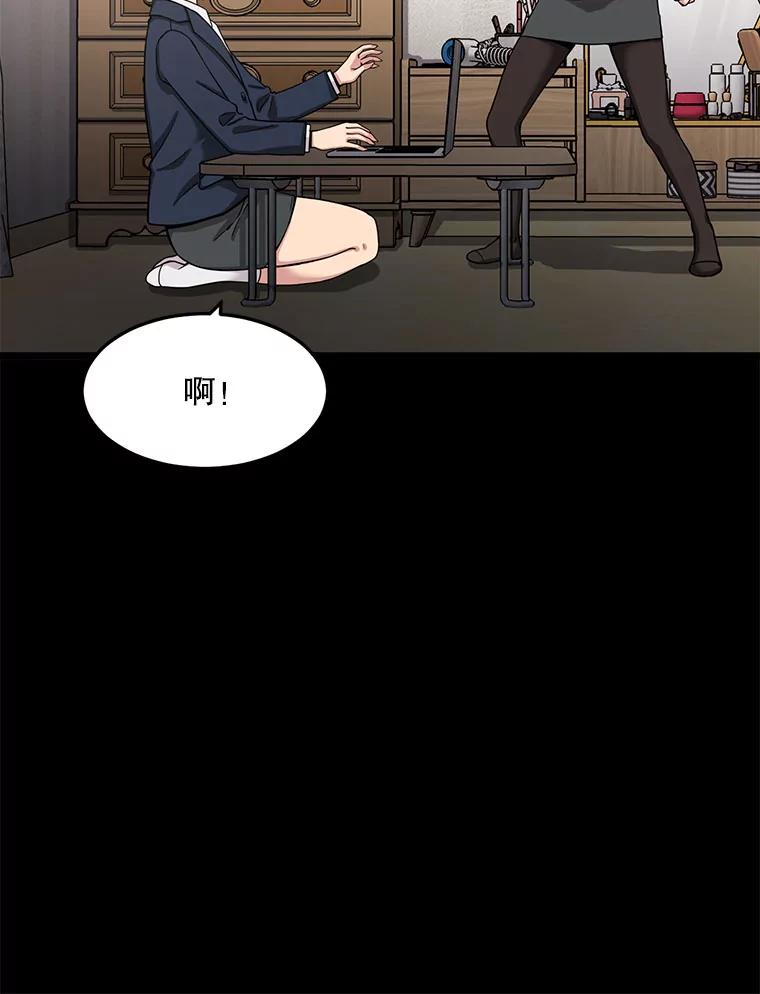 《想要我》29.袒护 第48页