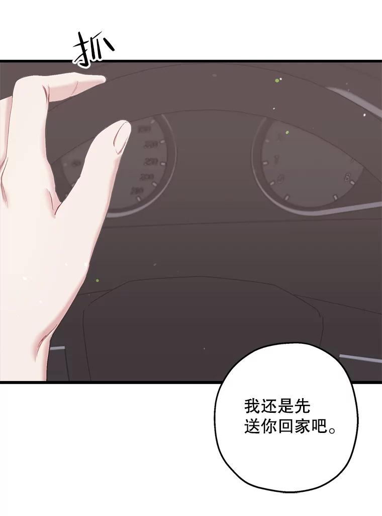 《第二个丈夫》29.再次告白 第48页