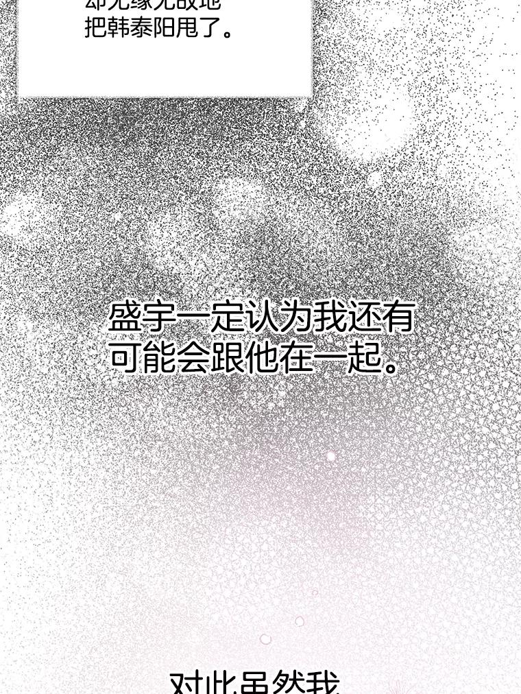 《第二个丈夫》29.再次告白 第56页
