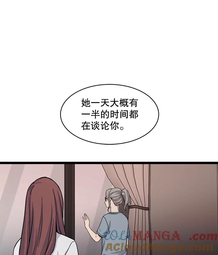 《想要我》29.袒护 第33页
