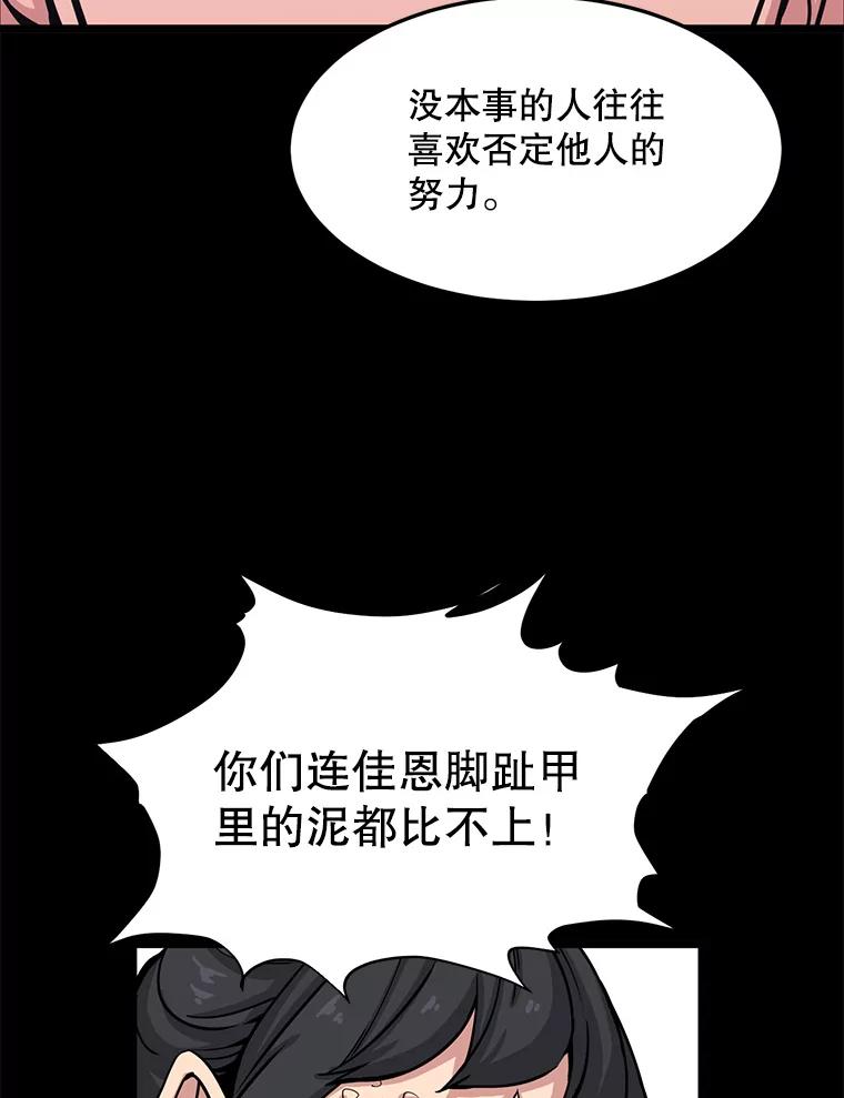 《想要我》29.袒护 第80页