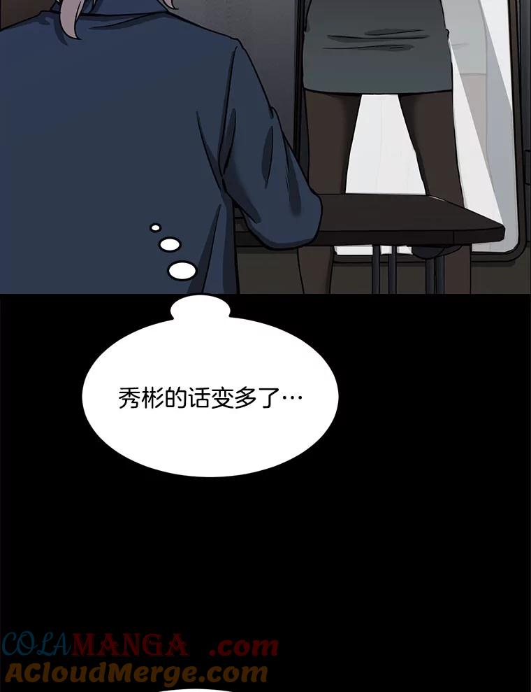 《想要我》29.袒护 第45页