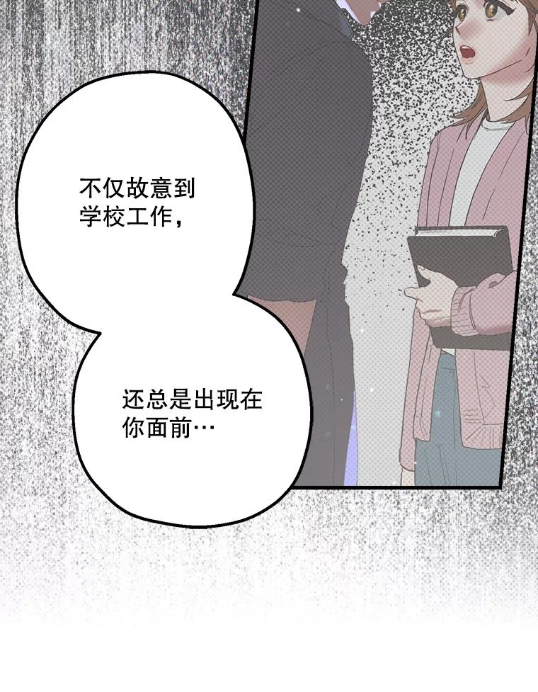 《第二个丈夫》29.再次告白 第30页