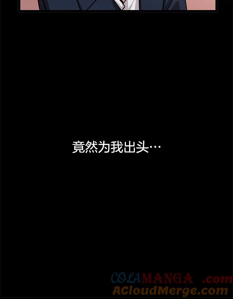《想要我》29.袒护 第25页