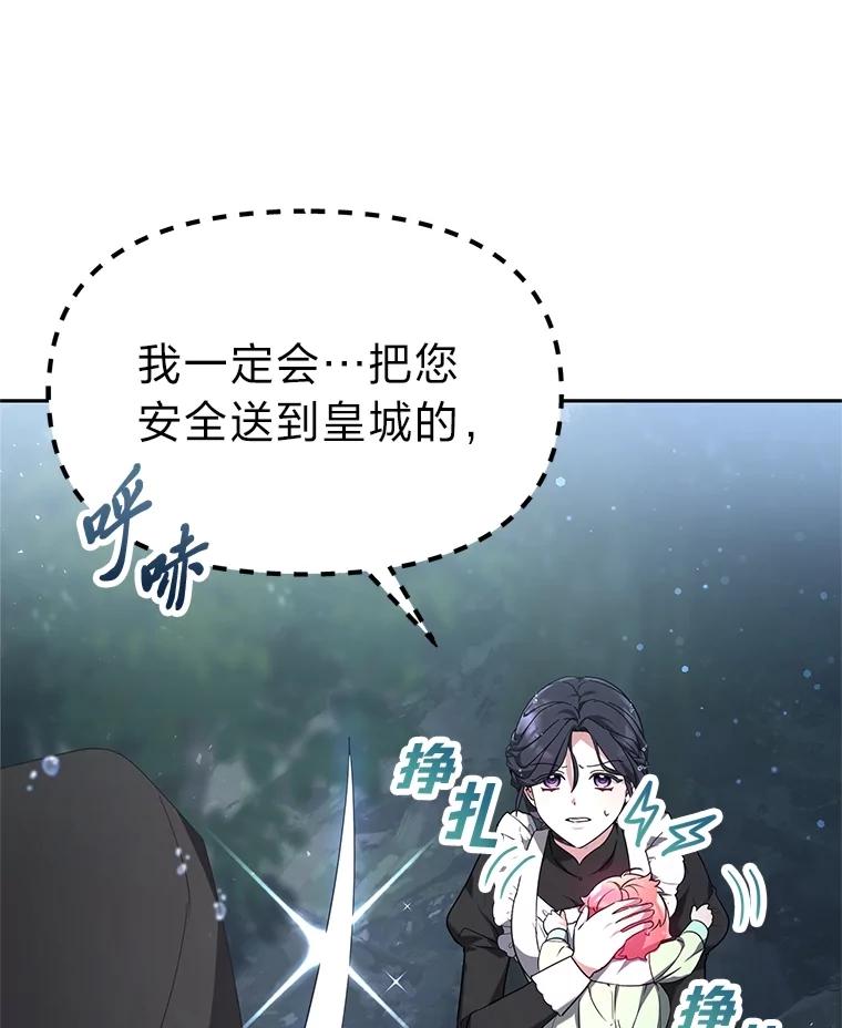 《宝贝龙太子妃驯服疯子》2.我成小宝宝了？ 第20页