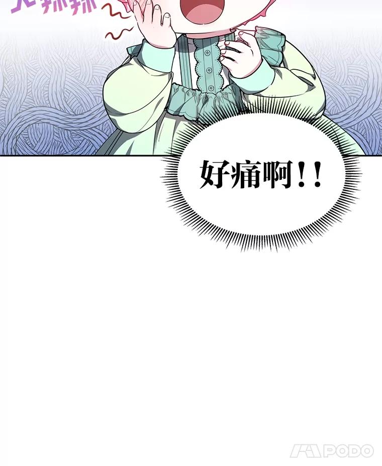 《宝贝龙太子妃驯服疯子》2.我成小宝宝了？ 第19页