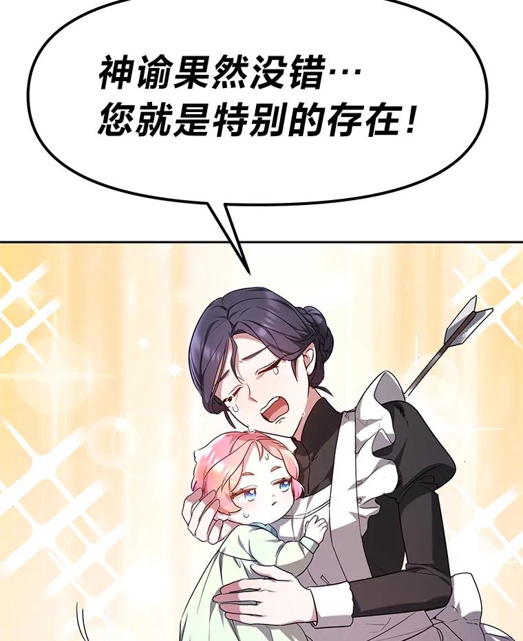 《宝贝龙太子妃驯服疯子》2.我成小宝宝了？ 第107页