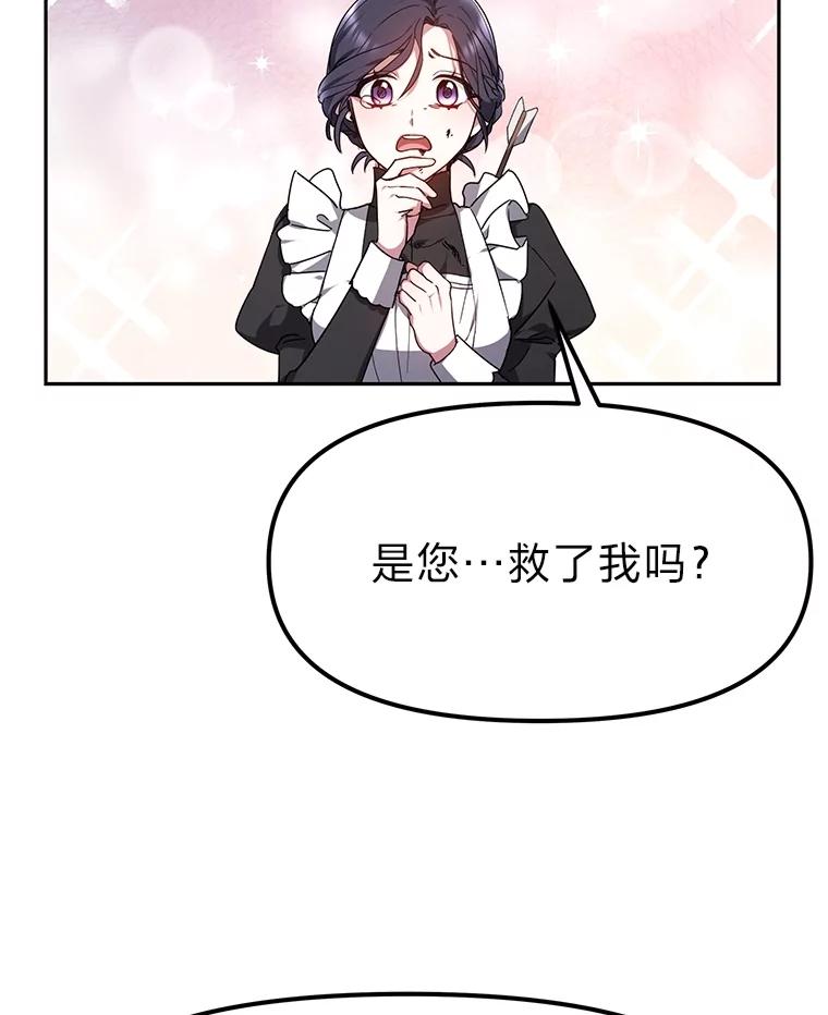 《宝贝龙太子妃驯服疯子》2.我成小宝宝了？ 第106页