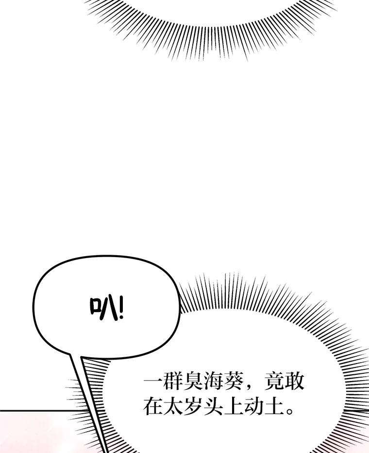 《宝贝龙太子妃驯服疯子》2.我成小宝宝了？ 第103页