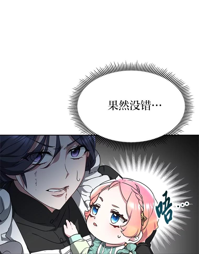 《宝贝龙太子妃驯服疯子》2.我成小宝宝了？ 第48页