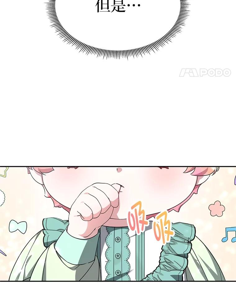《宝贝龙太子妃驯服疯子》2.我成小宝宝了？ 第11页