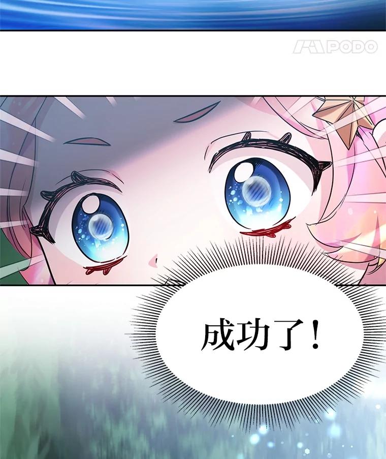 《宝贝龙太子妃驯服疯子》2.我成小宝宝了？ 第94页
