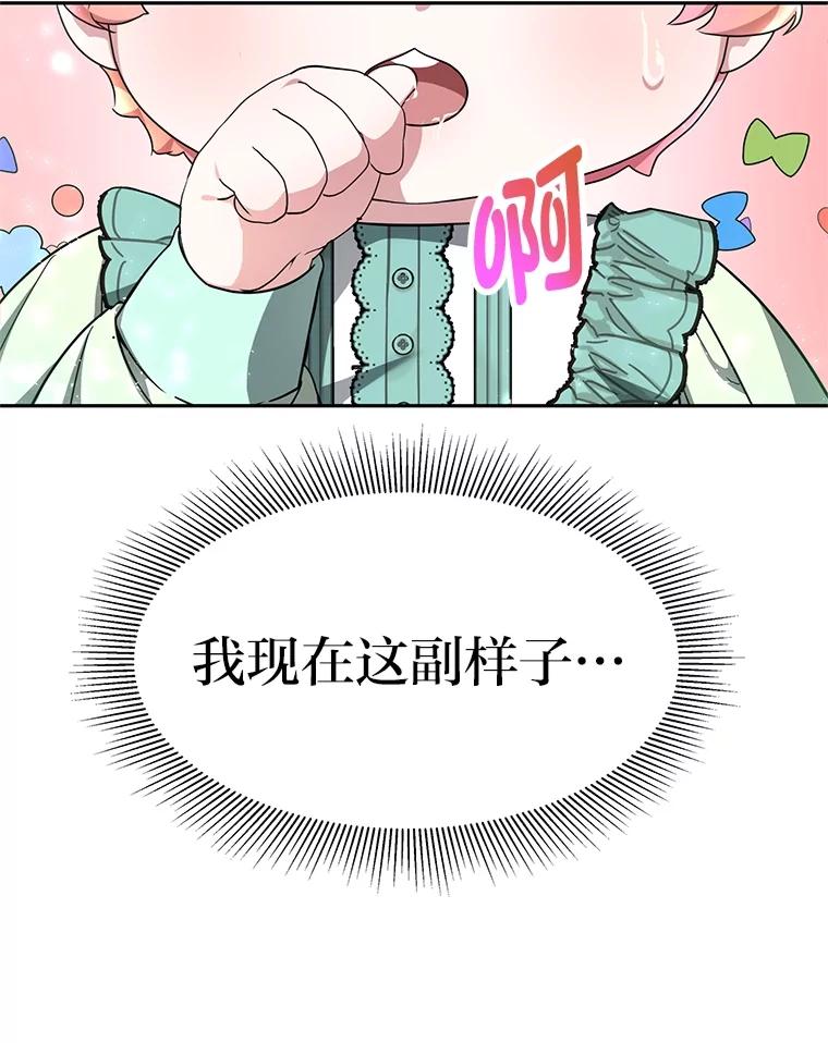 《宝贝龙太子妃驯服疯子》2.我成小宝宝了？ 第12页