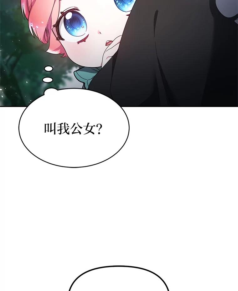 《宝贝龙太子妃驯服疯子》2.我成小宝宝了？ 第24页