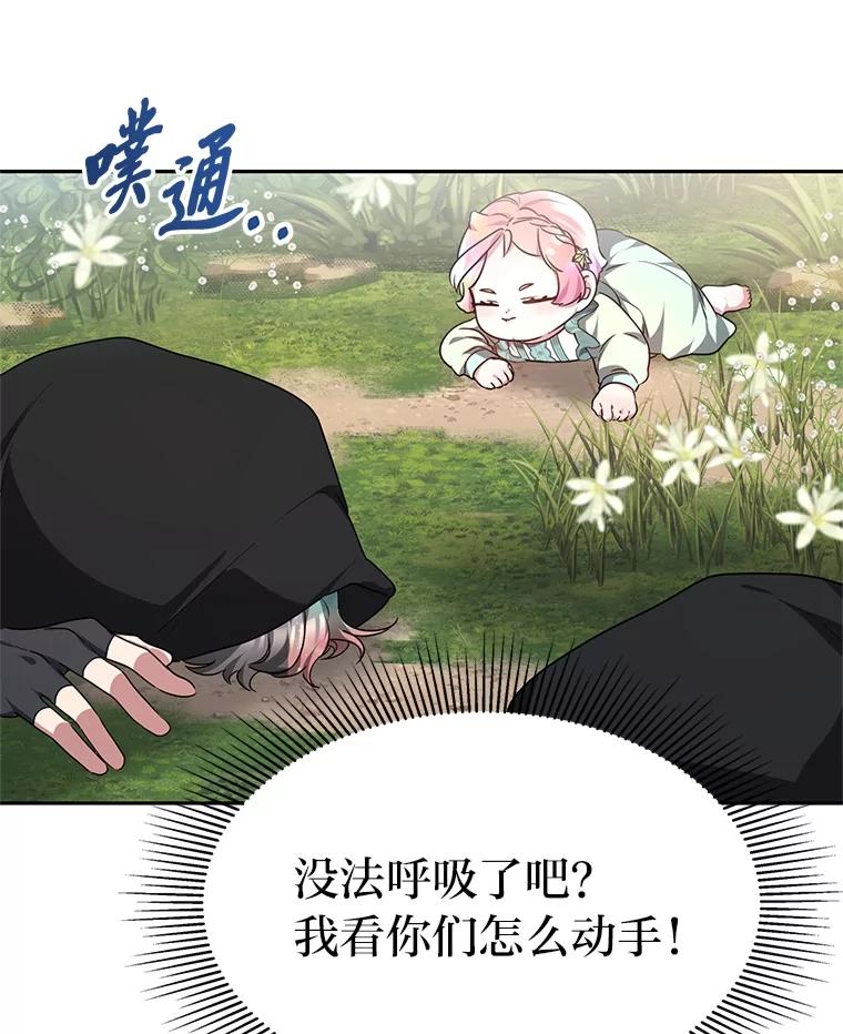 《宝贝龙太子妃驯服疯子》2.我成小宝宝了？ 第102页
