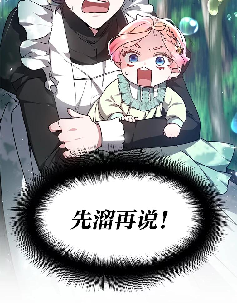 《宝贝龙太子妃驯服疯子》2.我成小宝宝了？ 第122页