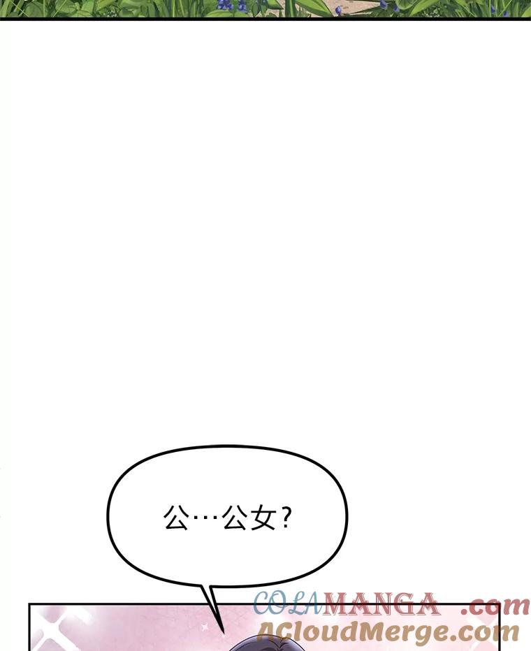 《宝贝龙太子妃驯服疯子》2.我成小宝宝了？ 第105页