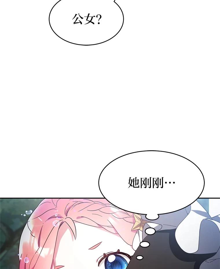 《宝贝龙太子妃驯服疯子》2.我成小宝宝了？ 第23页