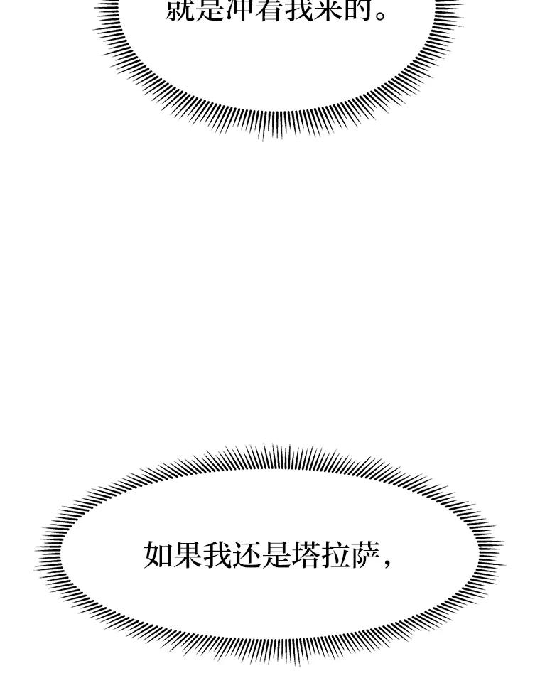 《宝贝龙太子妃驯服疯子》2.我成小宝宝了？ 第54页