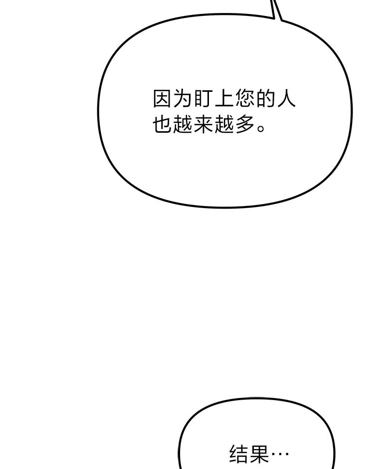 《宝贝龙太子妃驯服疯子》2.我成小宝宝了？ 第110页