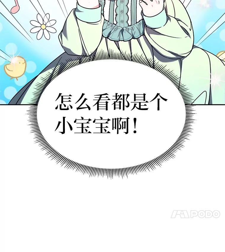 《宝贝龙太子妃驯服疯子》2.我成小宝宝了？ 第14页