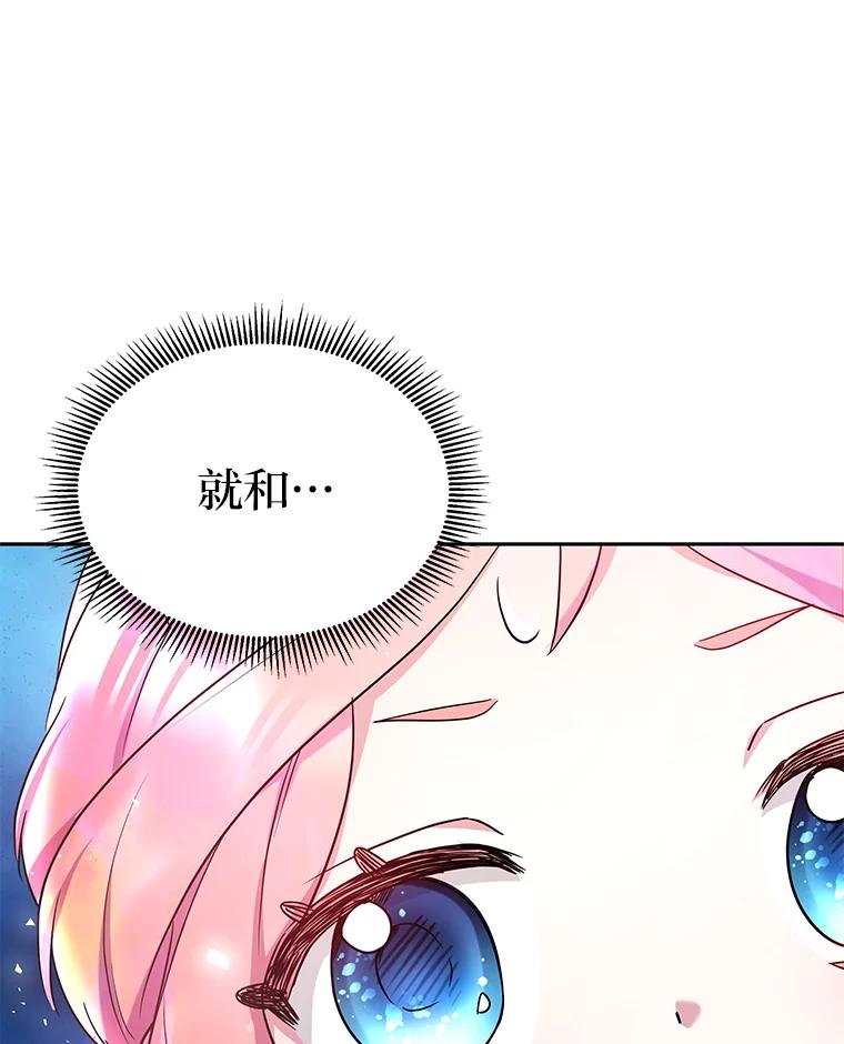 《宝贝龙太子妃驯服疯子》2.我成小宝宝了？ 第112页