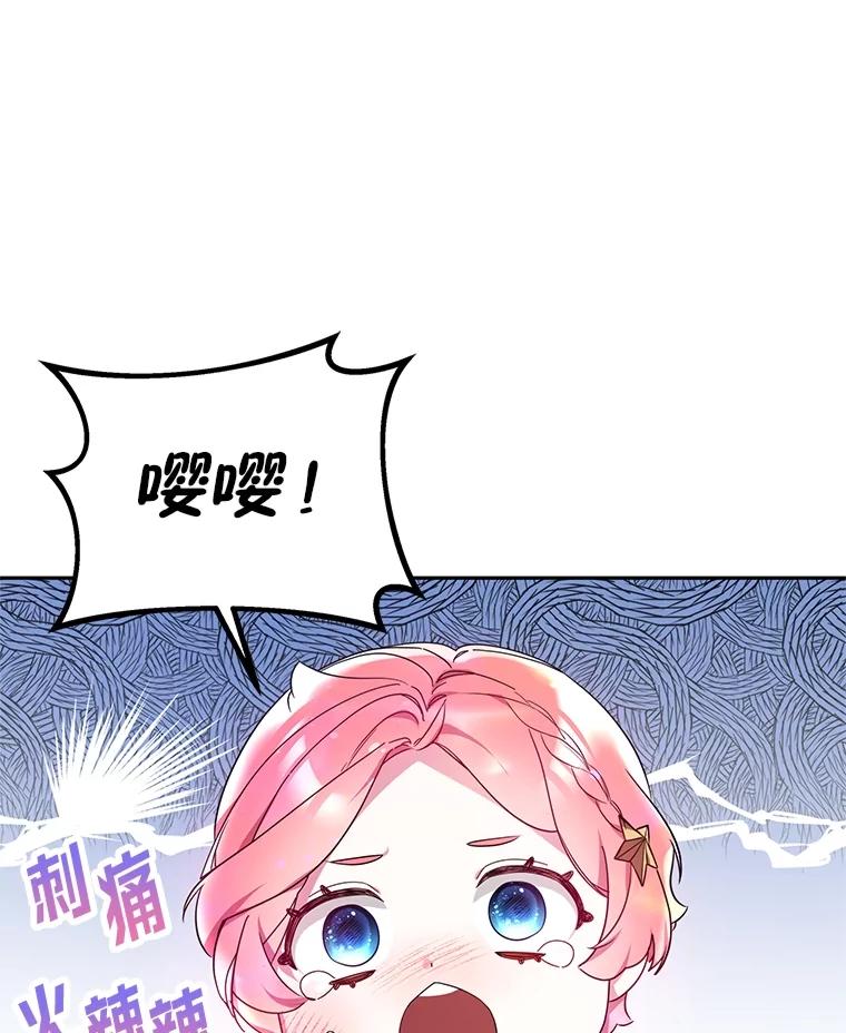 《宝贝龙太子妃驯服疯子》2.我成小宝宝了？ 第18页