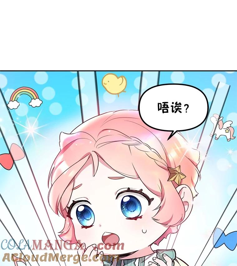 《宝贝龙太子妃驯服疯子》2.我成小宝宝了？ 第13页