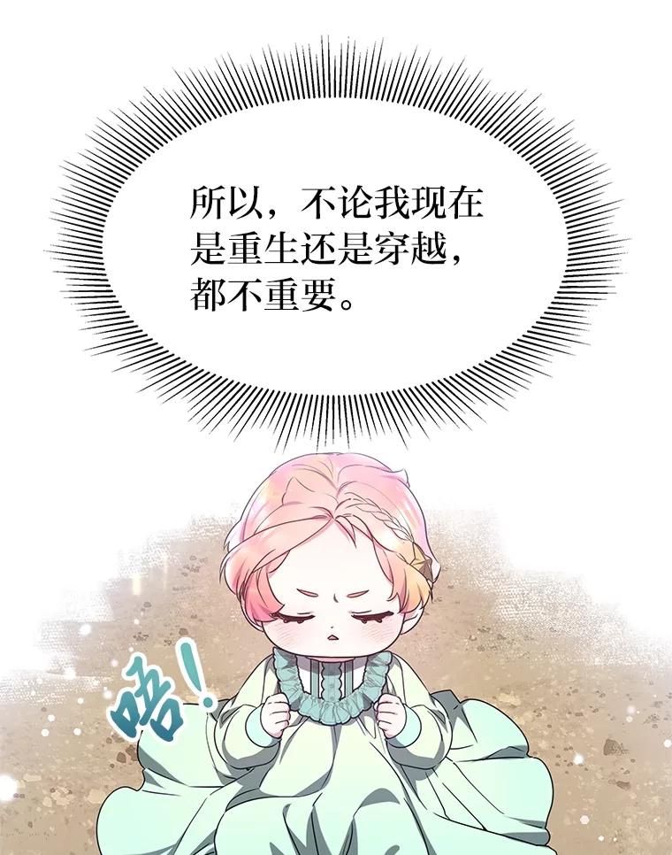 《宝贝龙太子妃驯服疯子》2.我成小宝宝了？ 第79页