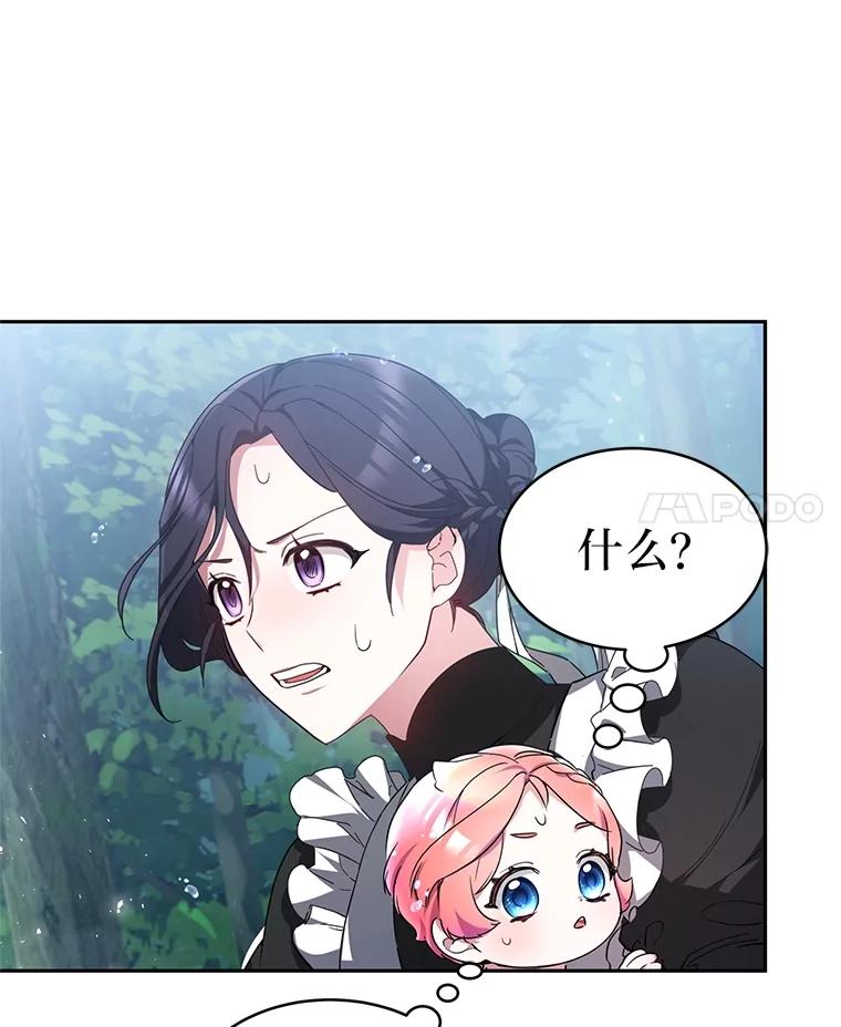 《宝贝龙太子妃驯服疯子》2.我成小宝宝了？ 第22页