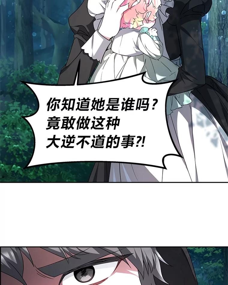 《宝贝龙太子妃驯服疯子》2.我成小宝宝了？ 第31页