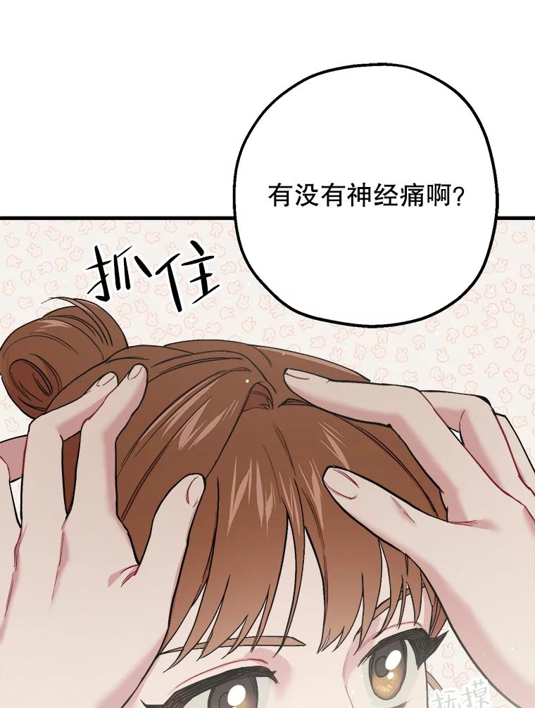 《第二个丈夫》30.生出好感 第56页