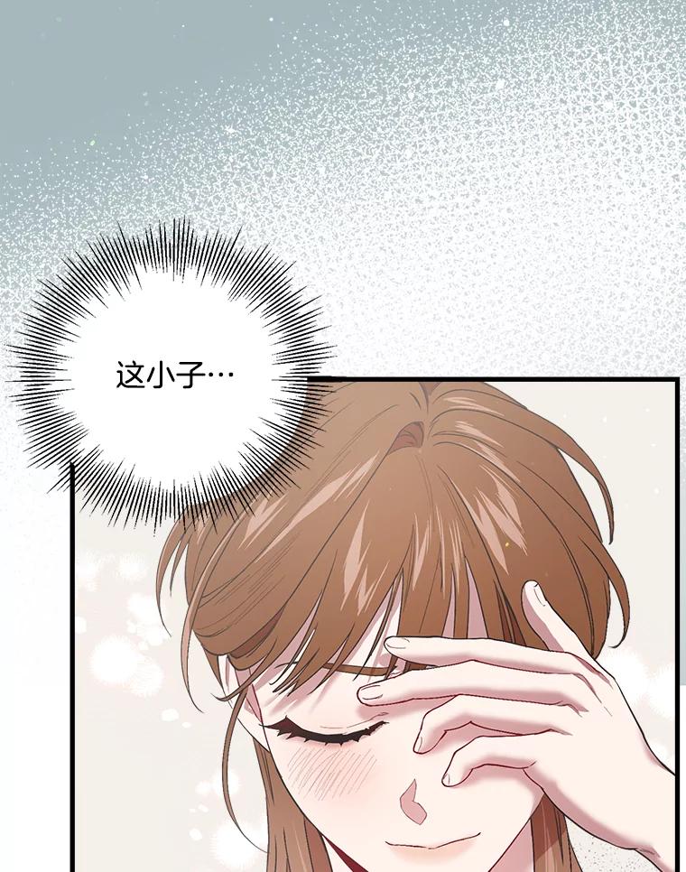 《第二个丈夫》30.生出好感 第76页