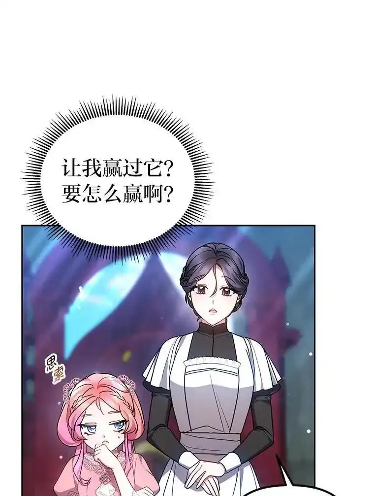 《宝贝龙太子妃驯服疯子》29.打开宝藏大门 第59页