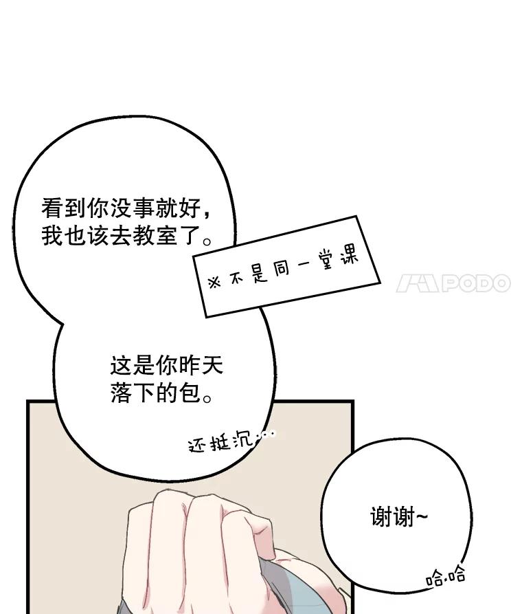 《第二个丈夫》30.生出好感 第64页