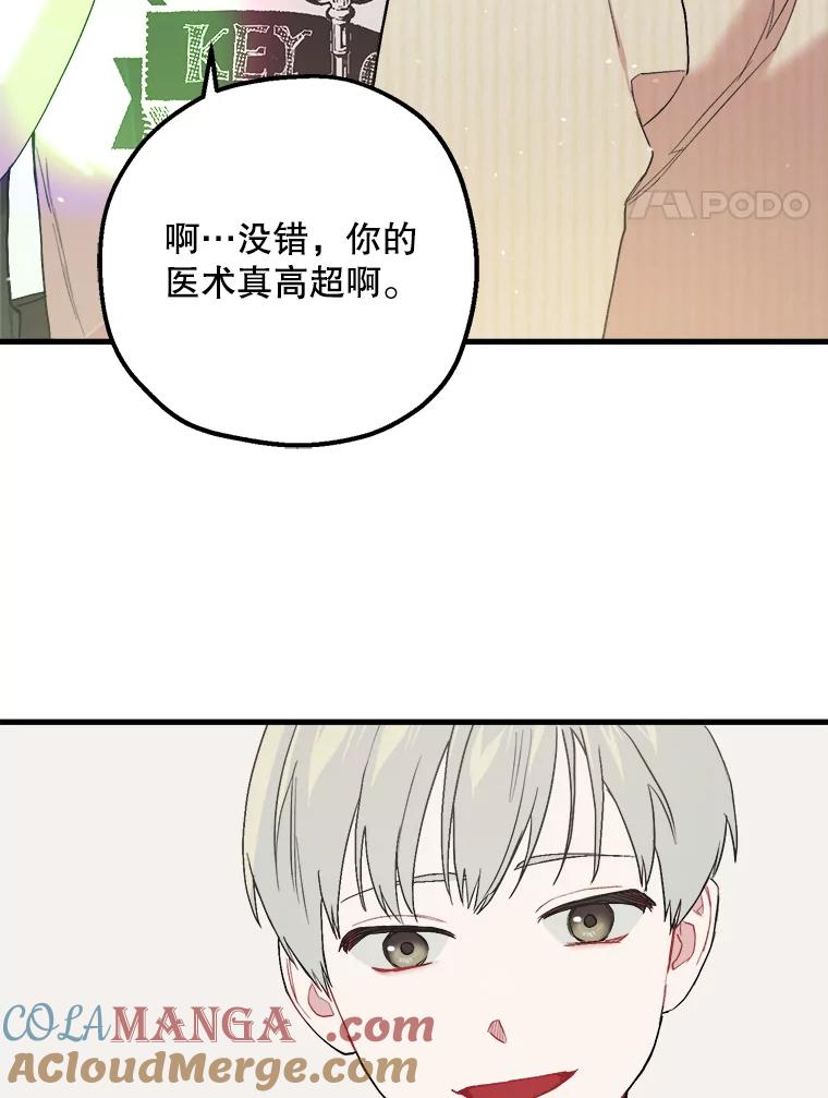 《第二个丈夫》30.生出好感 第61页
