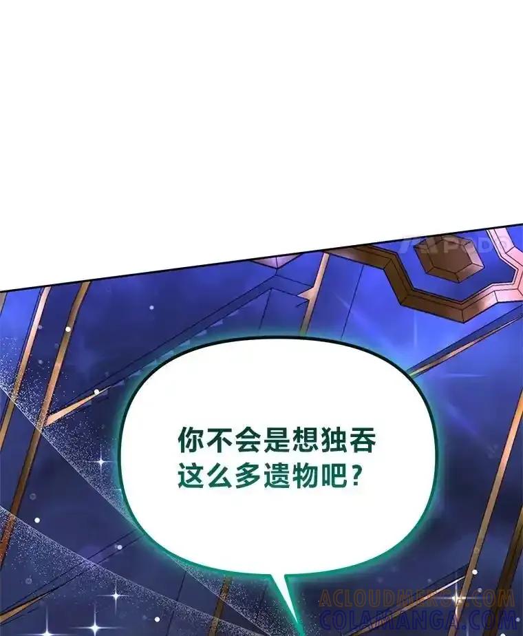 《宝贝龙太子妃驯服疯子》29.打开宝藏大门 第97页