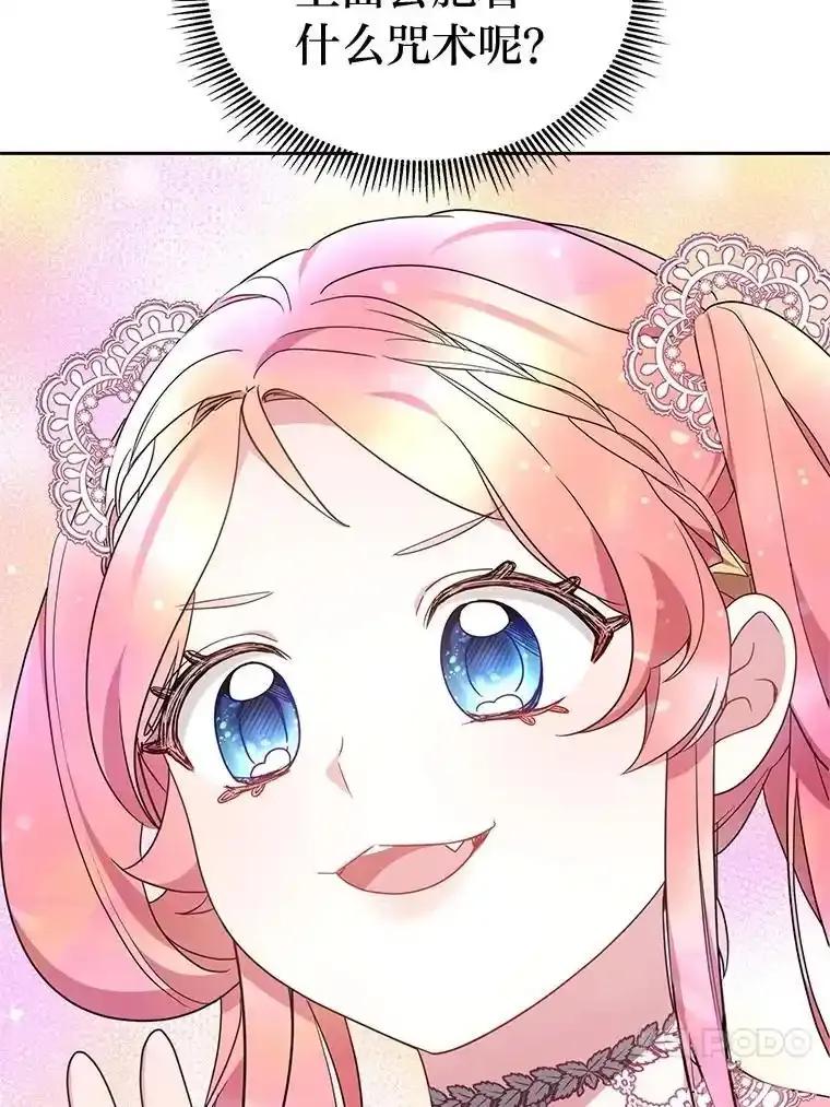 《宝贝龙太子妃驯服疯子》29.打开宝藏大门 第90页