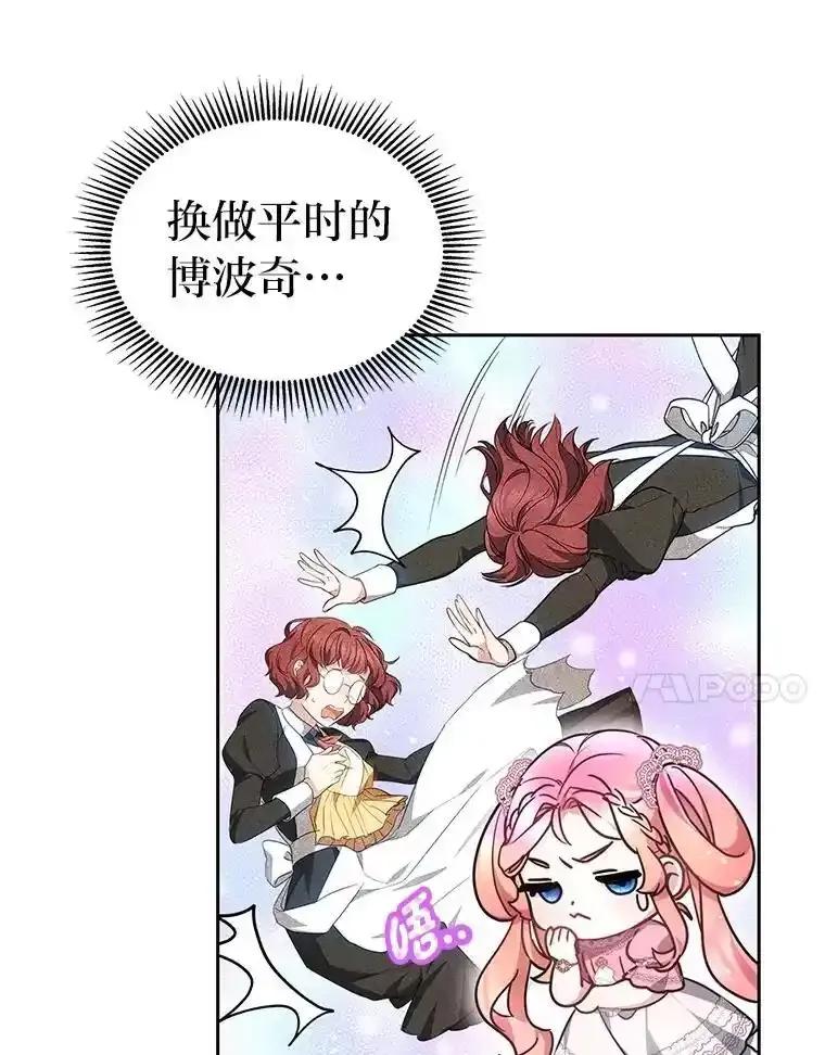 《宝贝龙太子妃驯服疯子》29.打开宝藏大门 第7页