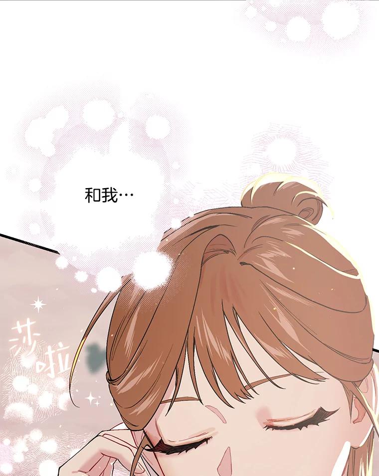 《第二个丈夫》30.生出好感 第106页