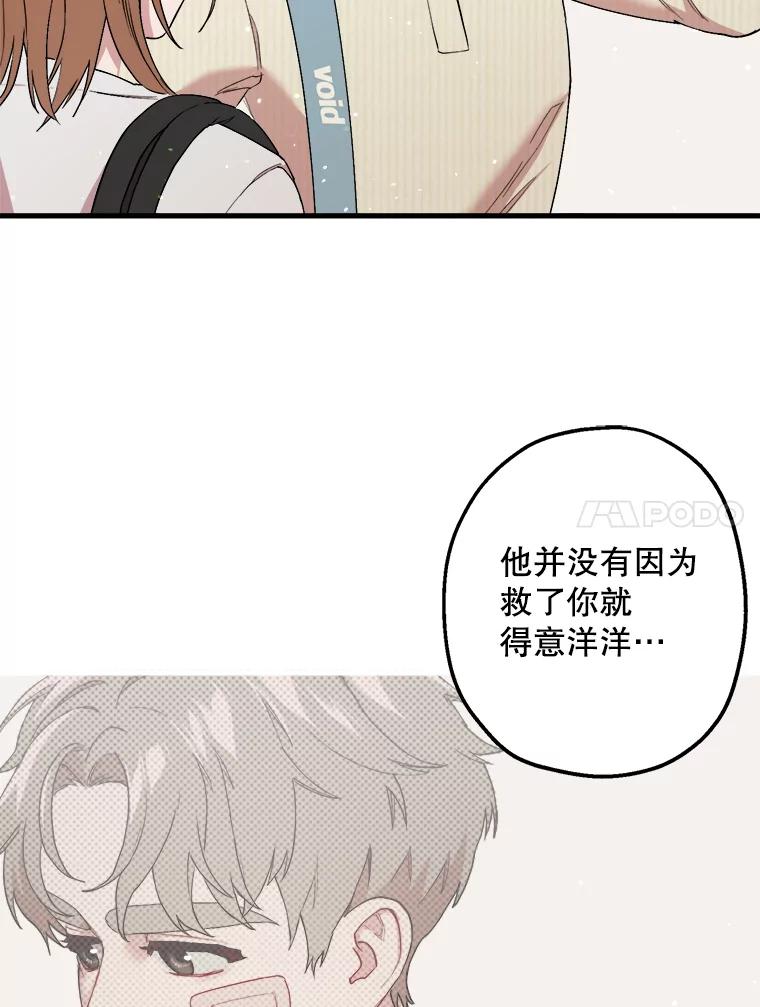 《第二个丈夫》30.生出好感 第51页