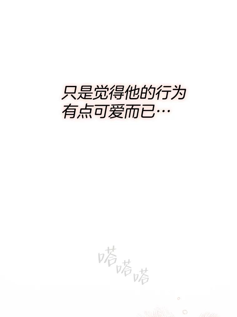 《第二个丈夫》30.生出好感 第96页