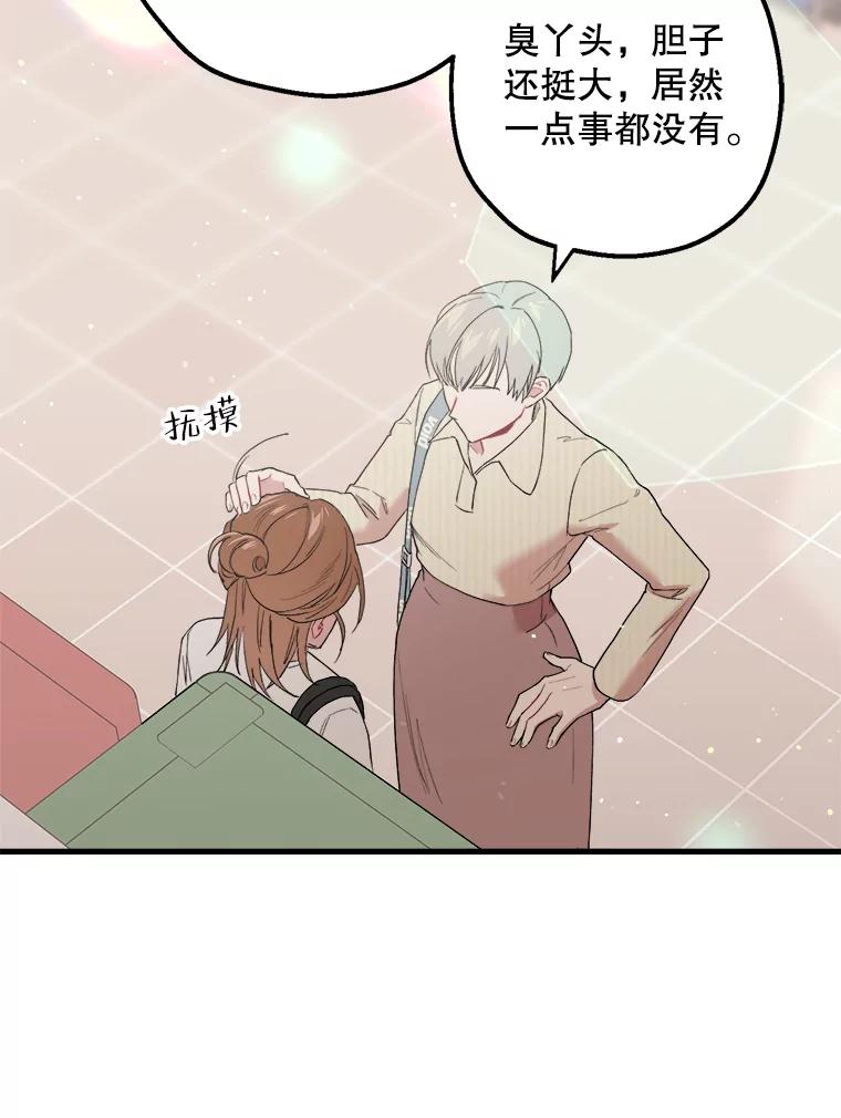 《第二个丈夫》30.生出好感 第63页
