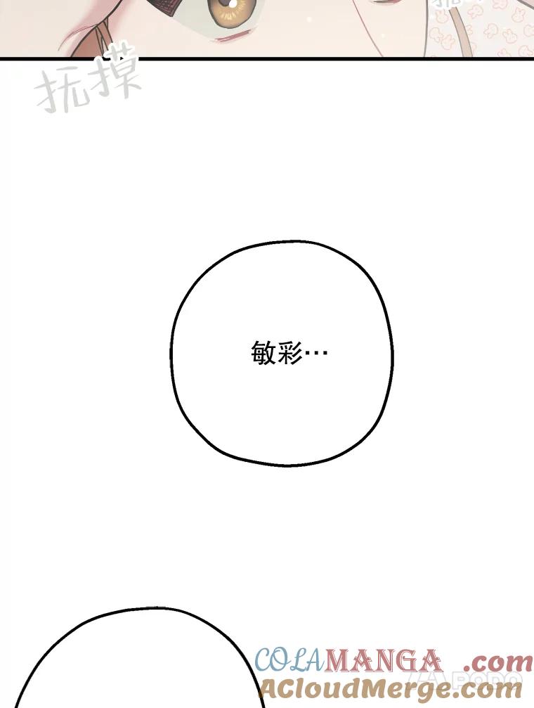 《第二个丈夫》30.生出好感 第57页