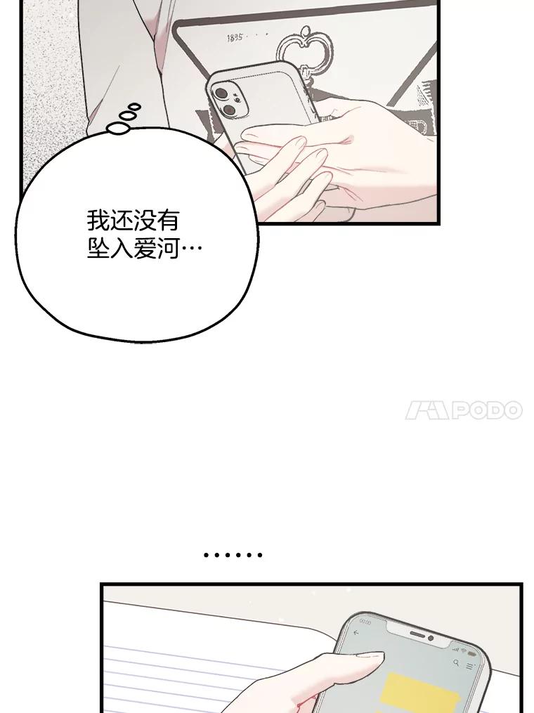 《第二个丈夫》30.生出好感 第94页