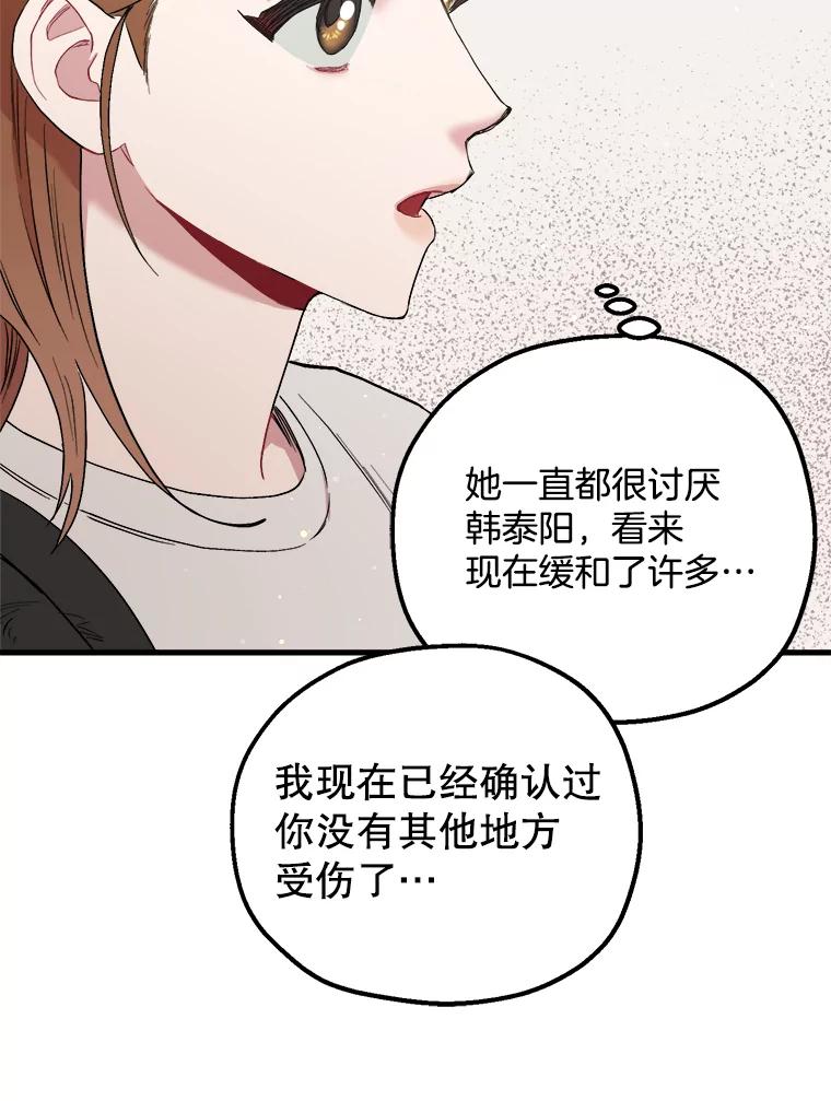 《第二个丈夫》30.生出好感 第55页