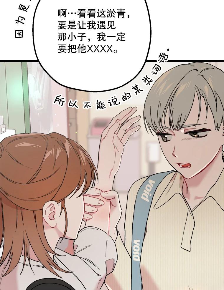 《第二个丈夫》30.生出好感 第47页