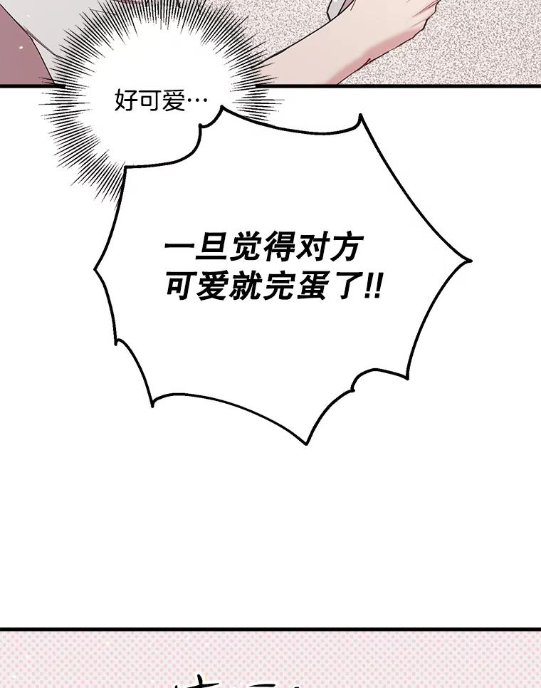 《第二个丈夫》30.生出好感 第79页